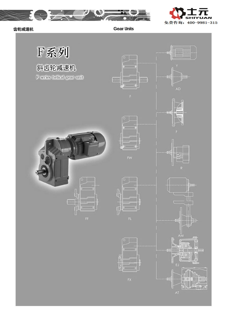 FAF法兰空心轴输出减速机 平行轴输出减速机硬齿面减速机图纸